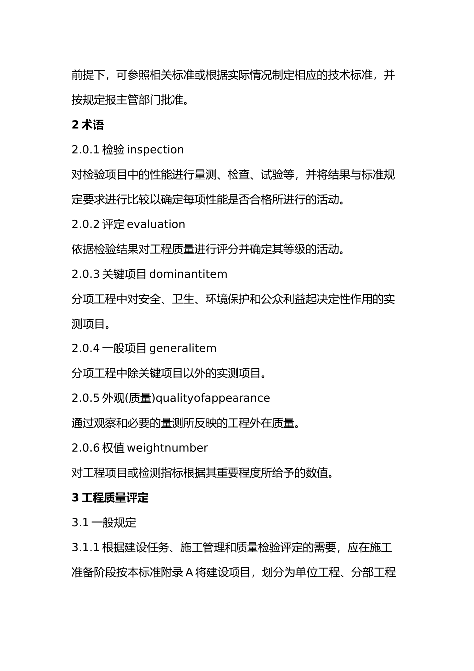 公路工程质量检验评定标准概述_第3页