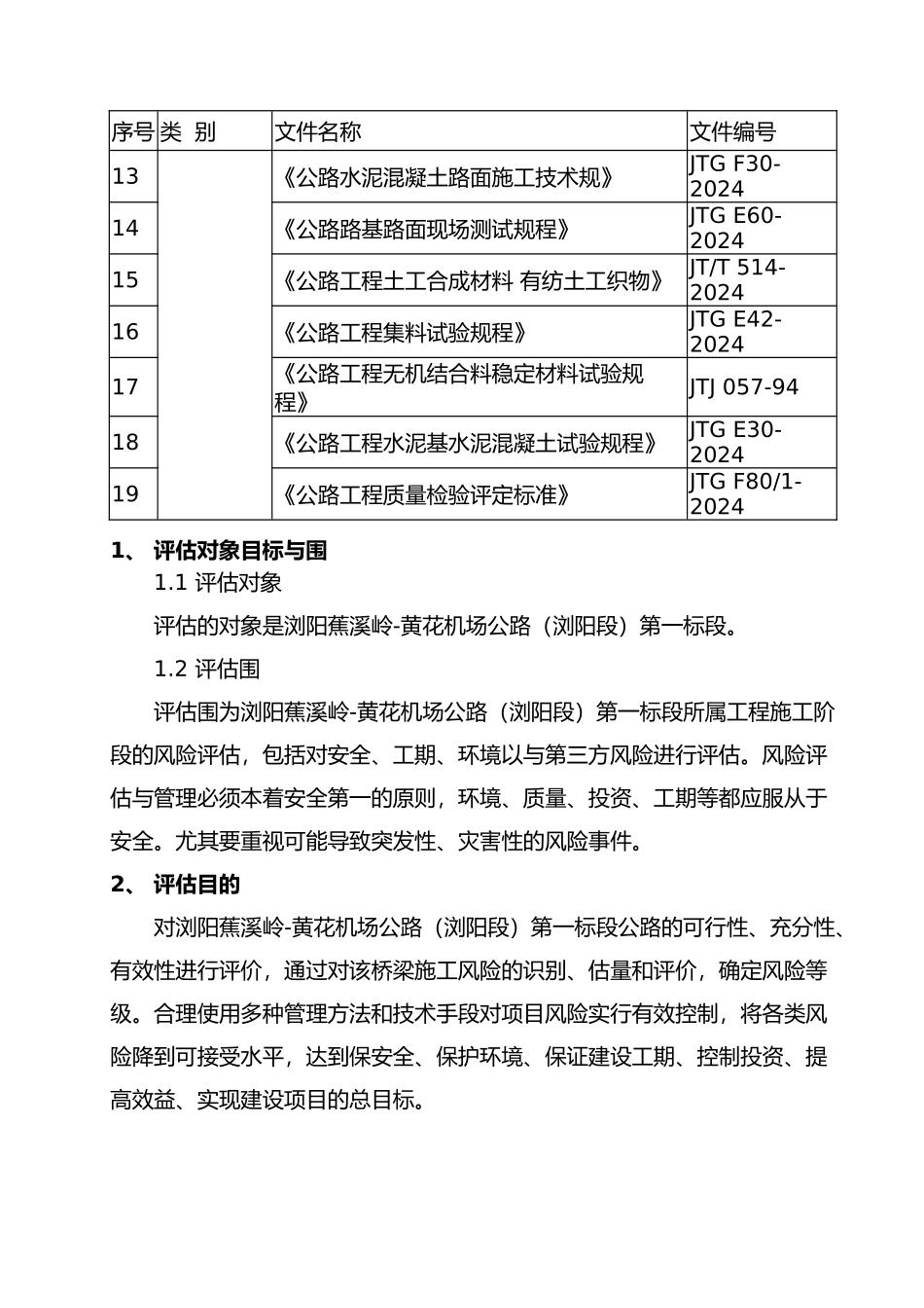 公路工程风险评估方案报告_第3页