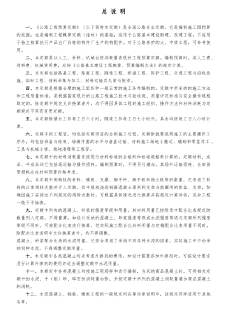 公路工程预算定额编制说明