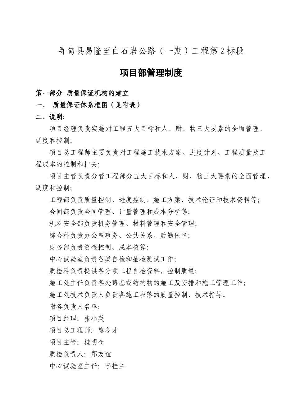 公路工程项目经理部管理制度_第1页