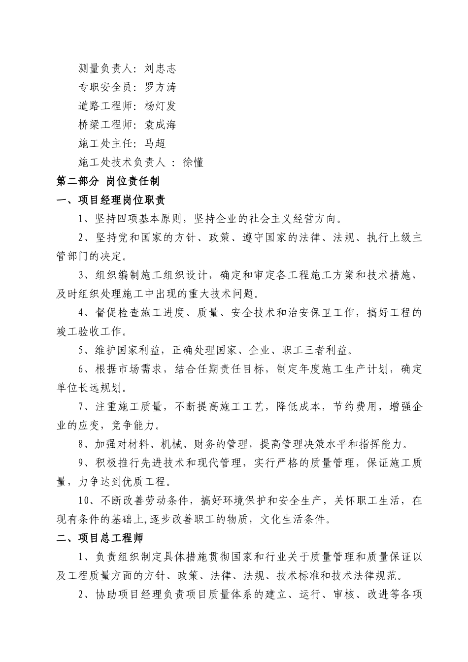 公路工程项目经理部管理制度_第2页