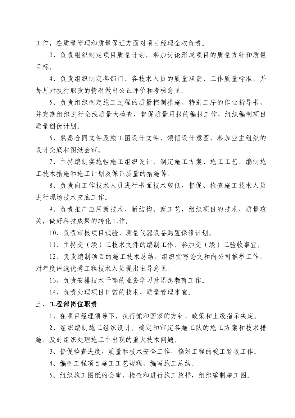 公路工程项目经理部管理制度_第3页