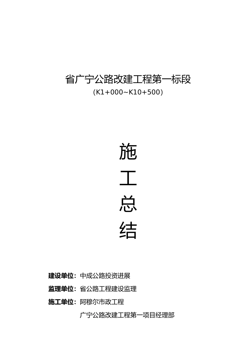 公路改建工程施工总结1_第1页