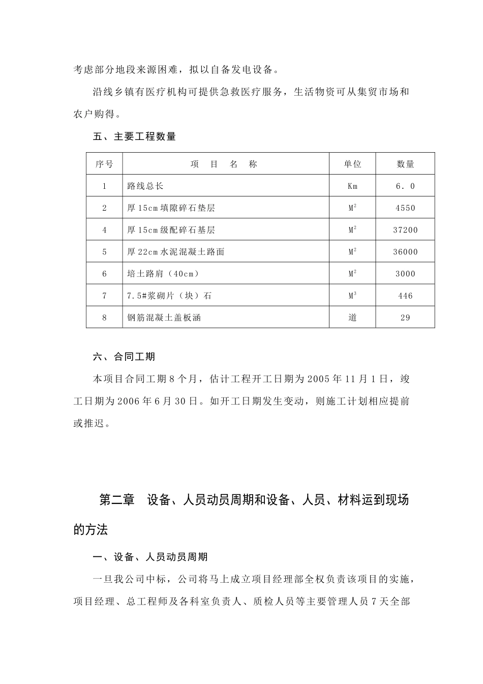 公路改建工程投标文件_第3页