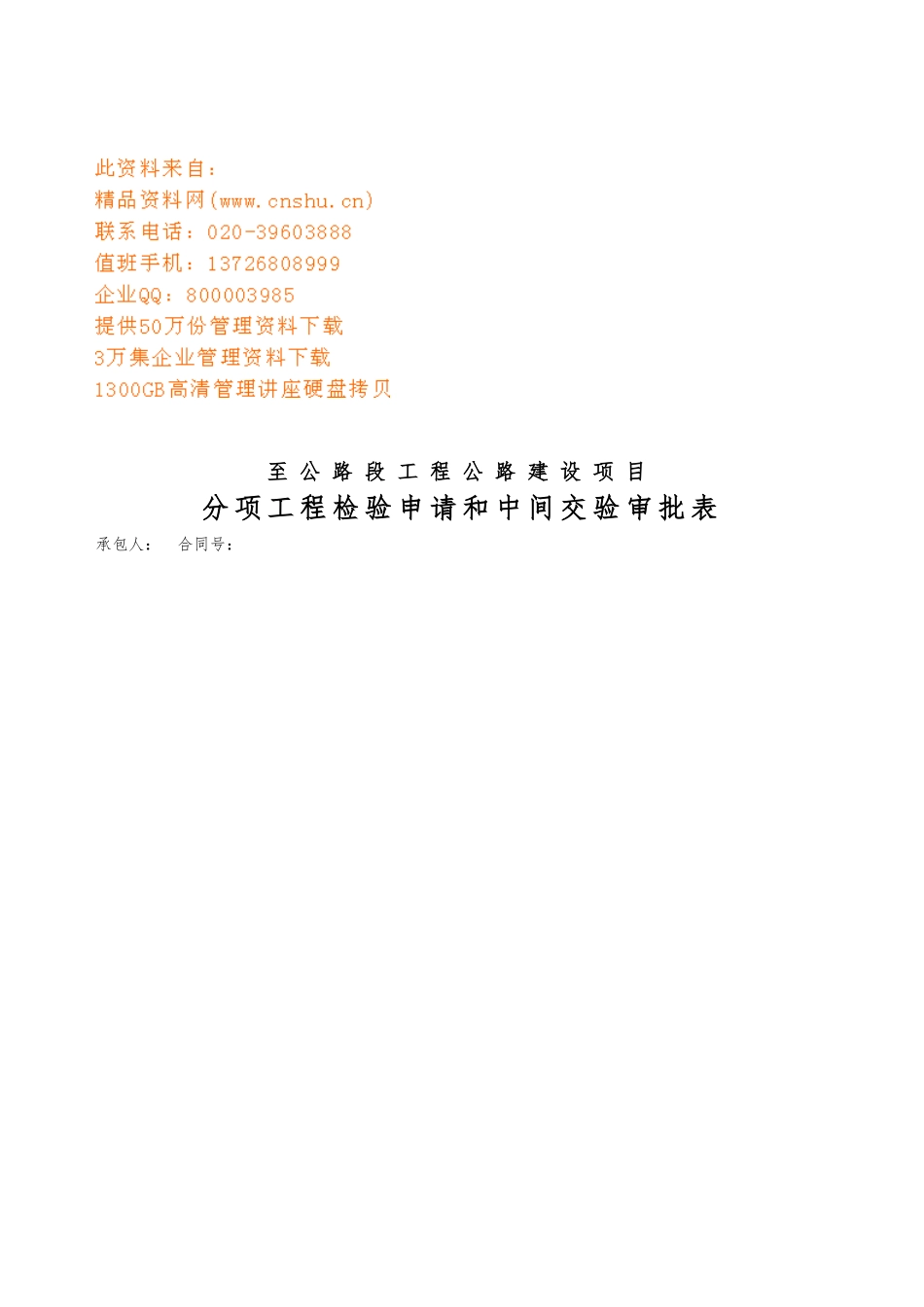 公路建设项目管理表格汇总_第1页