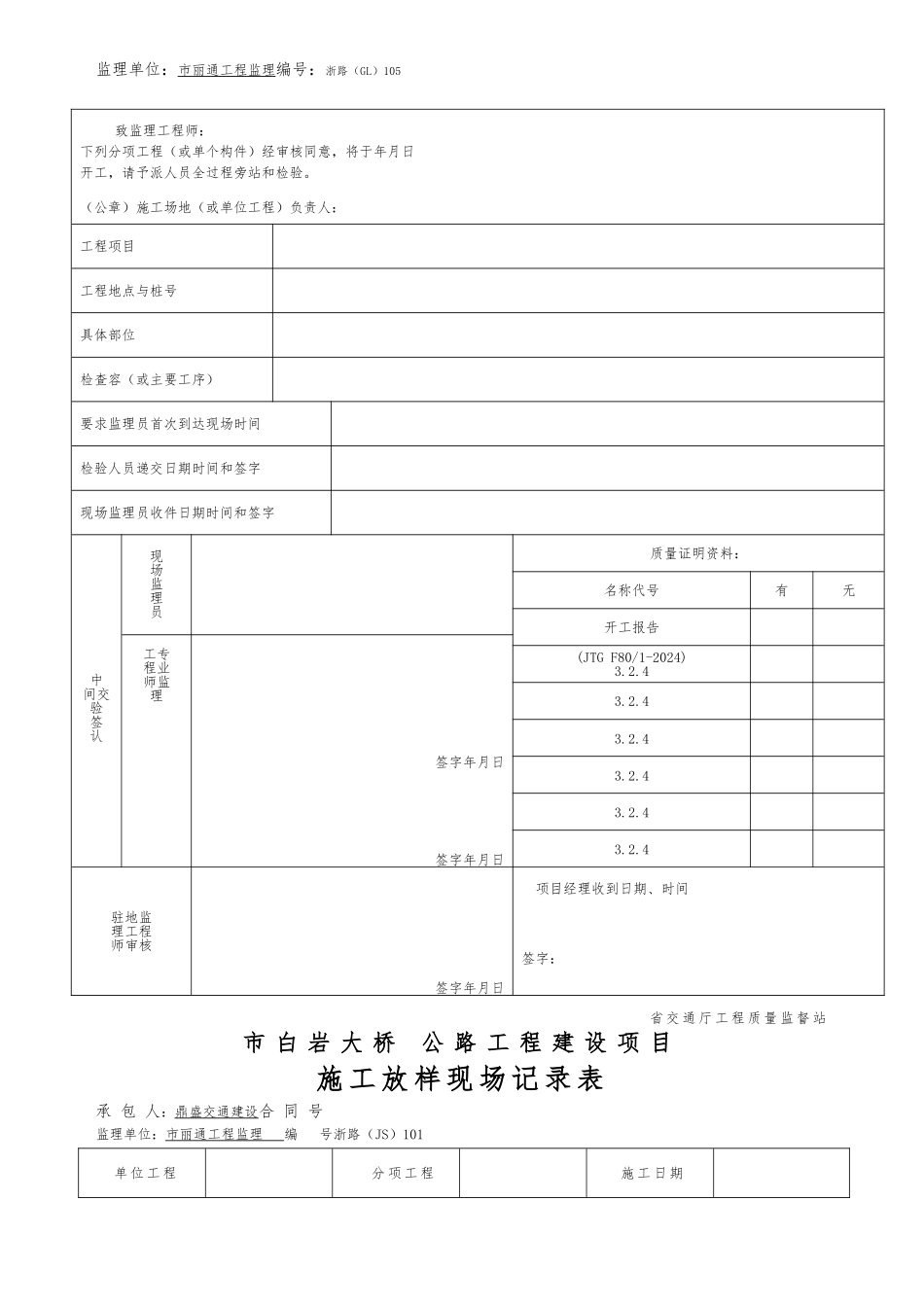 公路建设项目管理表格汇总_第2页