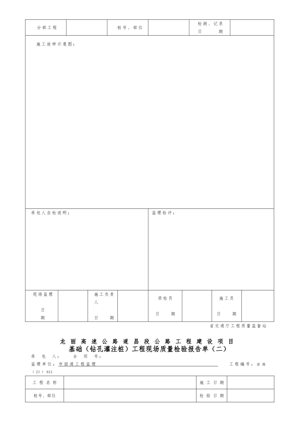 公路建设项目管理表格汇总_第3页