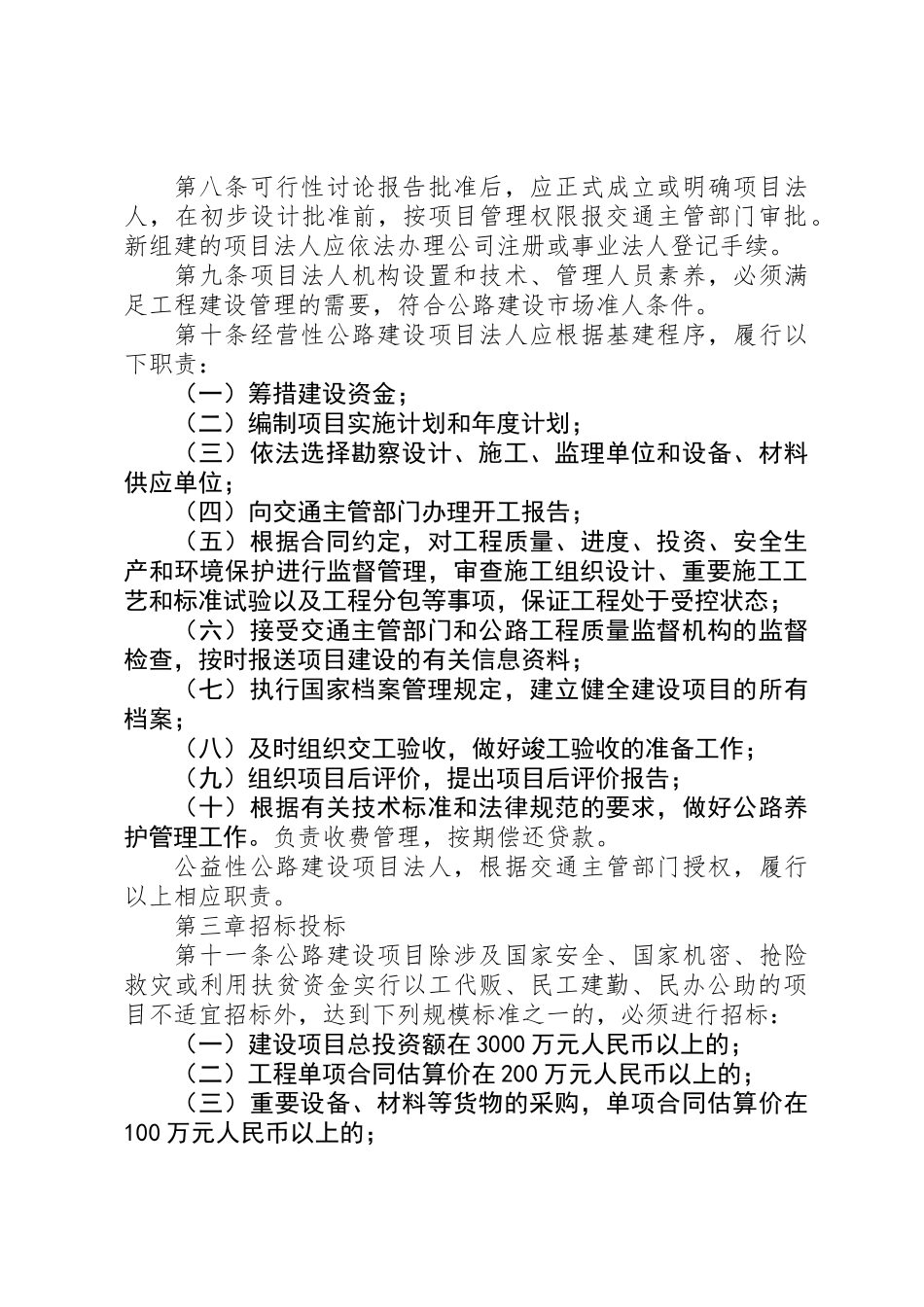 公路建设四项制度实施制度_第2页