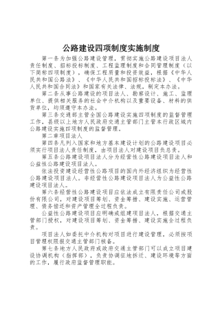 公路建设四项制度实施制度
