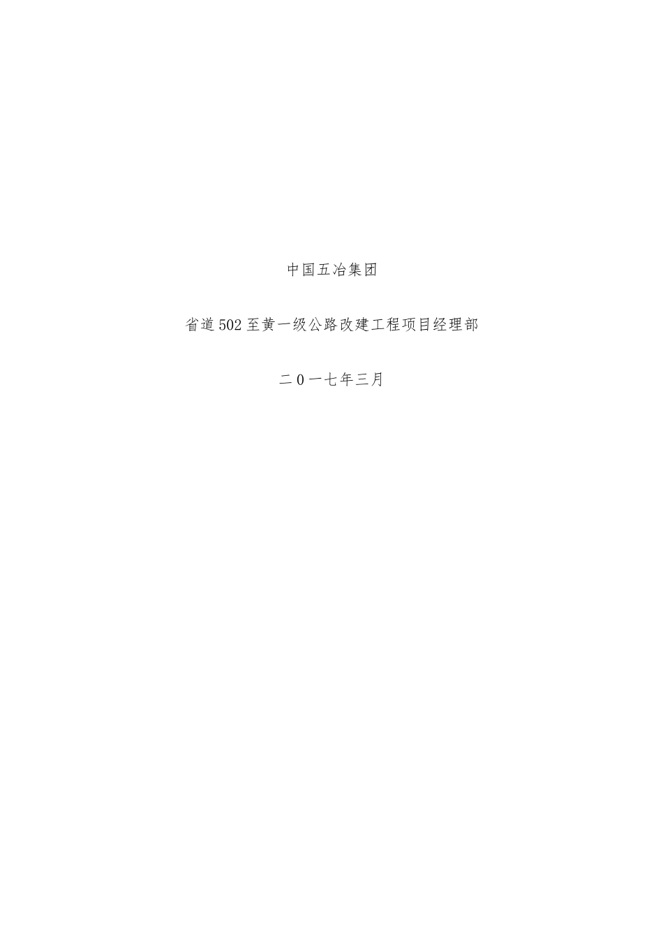 公路改建项目质量风险管理办法_第2页