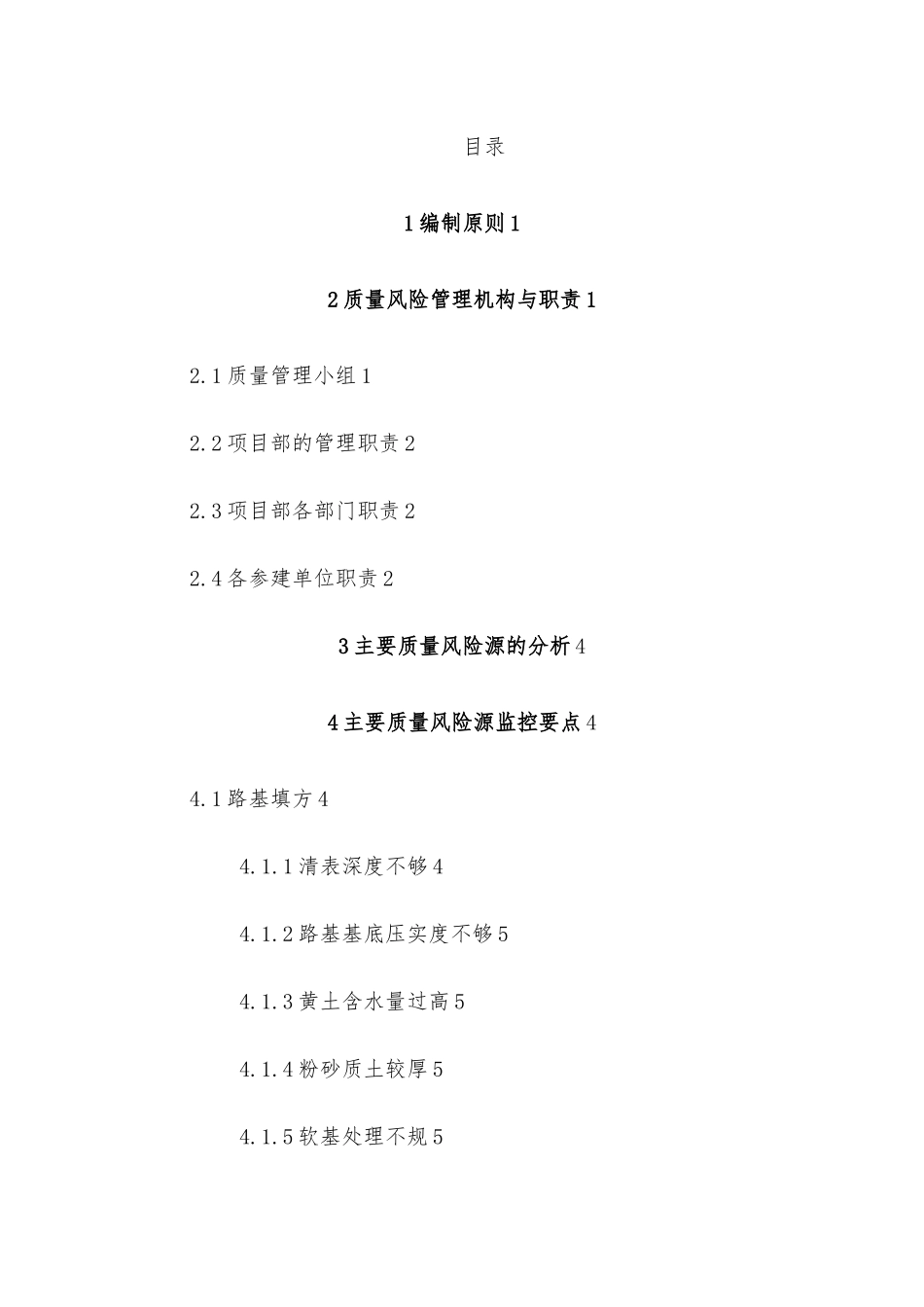 公路改建项目质量风险管理办法_第3页