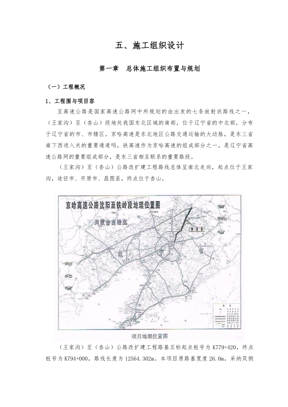 公路改扩建工程施工设计方案_第1页