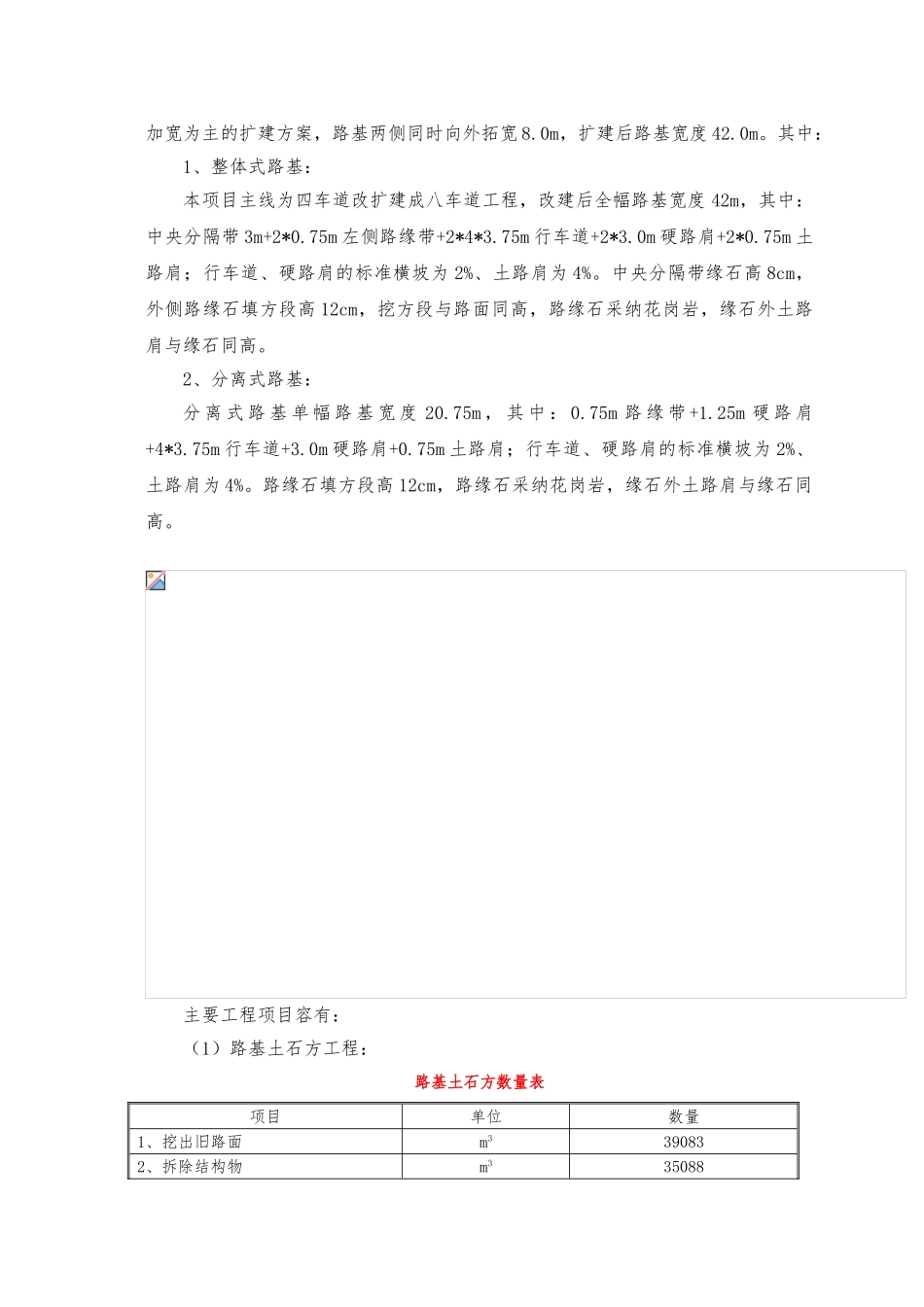 公路改扩建工程施工设计方案_第2页