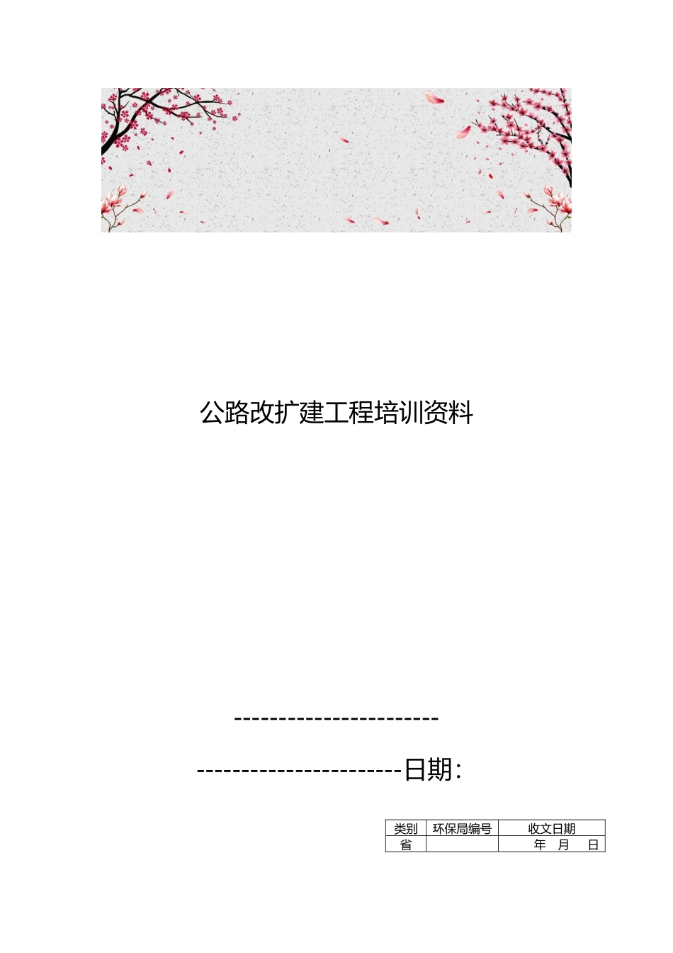 公路改扩建工程培训资料全_第1页