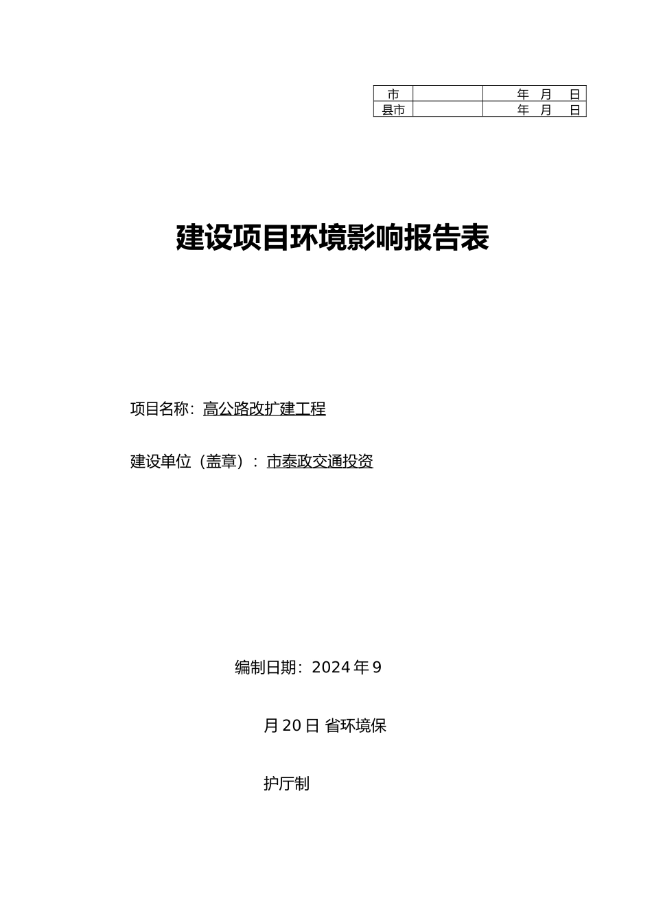 公路改扩建工程培训资料全_第2页