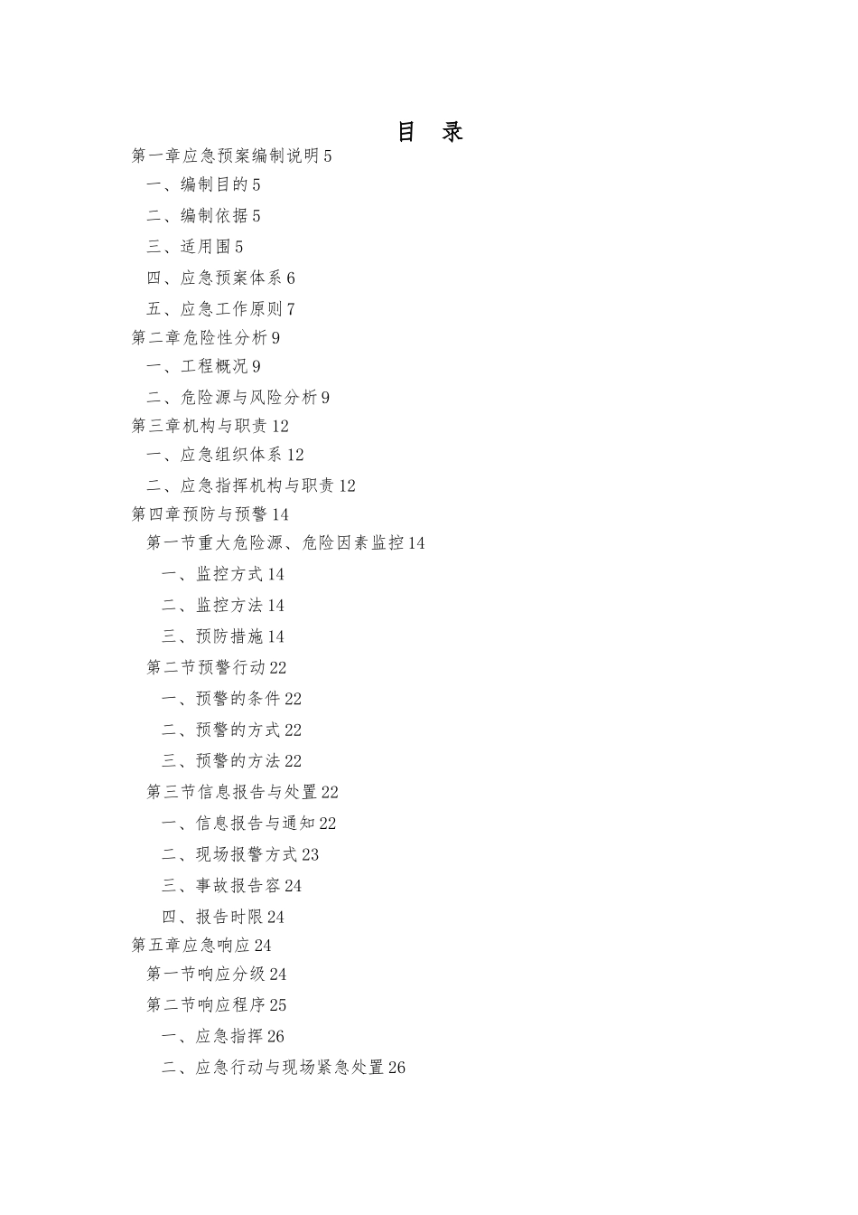 公路改扩建工程综合应急处置预案_第2页