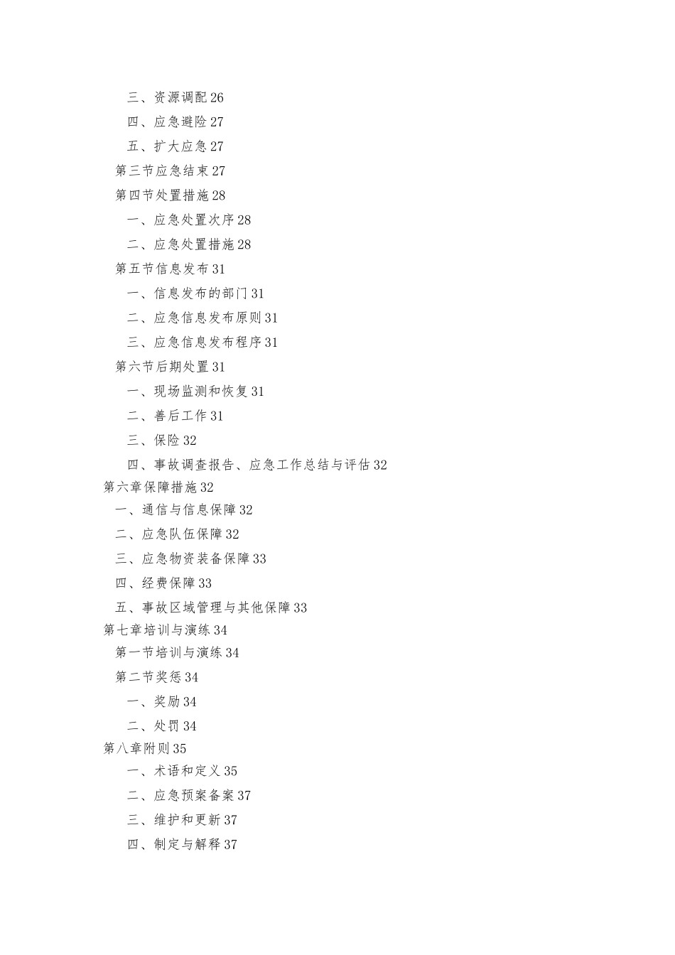 公路改扩建工程综合应急处置预案_第3页
