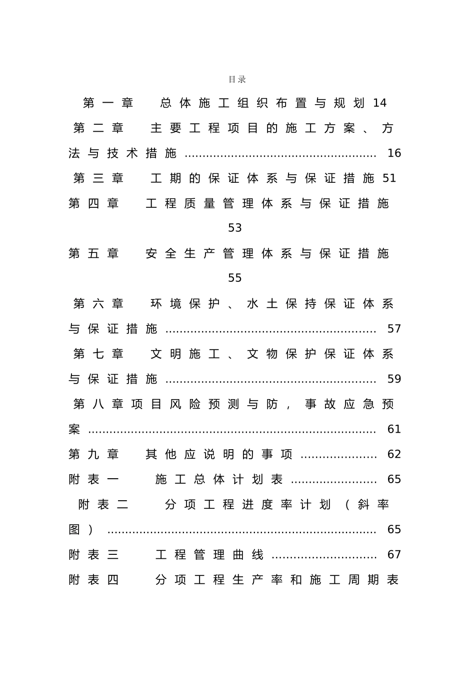 公路施工工艺培训资料全_第2页