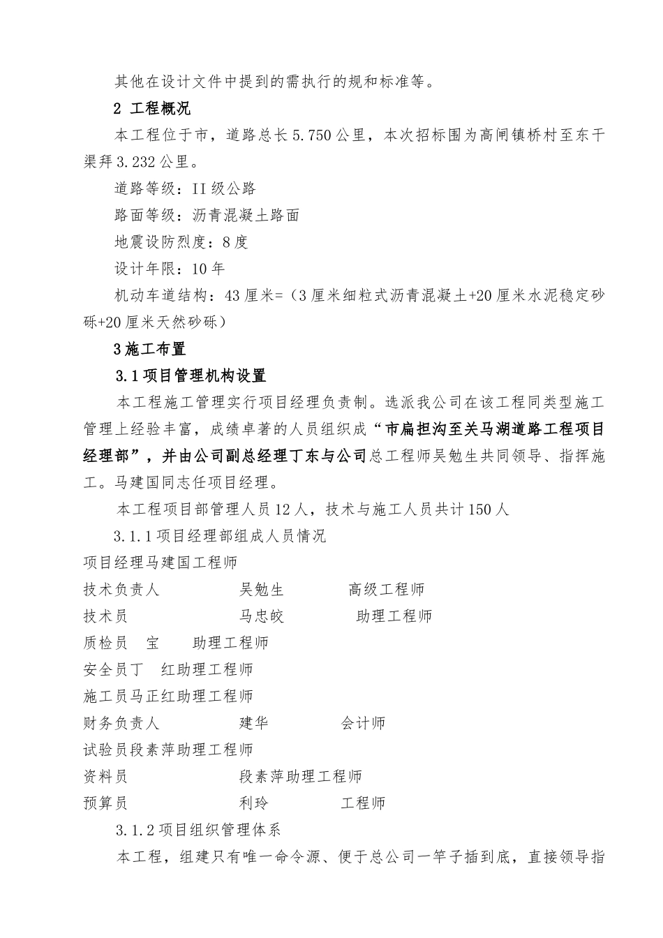 公路改造工程施工设计方案_第2页