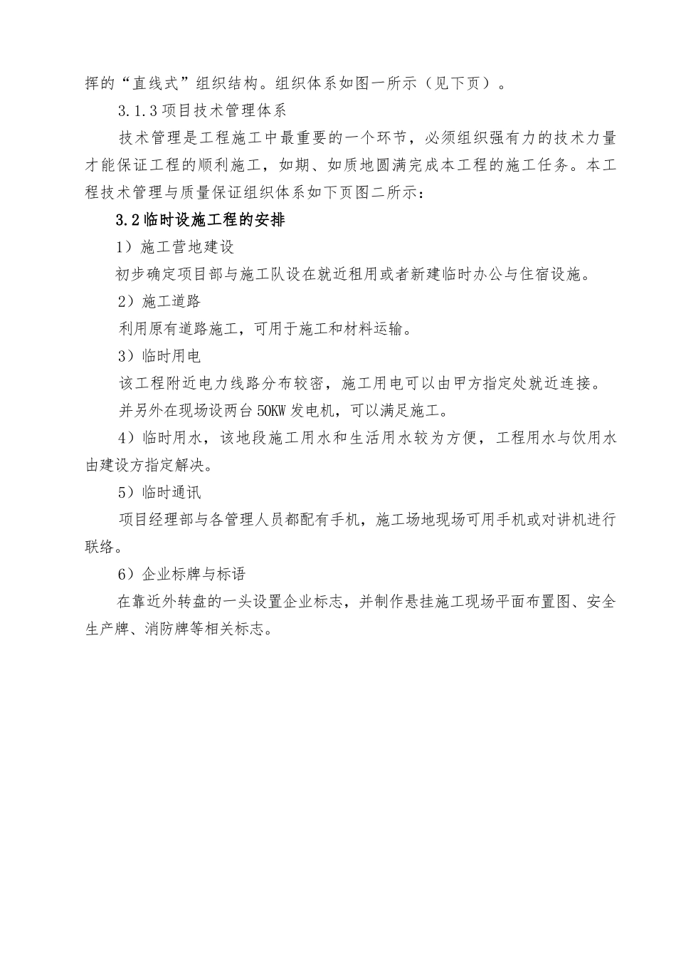 公路改造工程施工设计方案_第3页