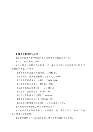 公路改造工程施工设计方案