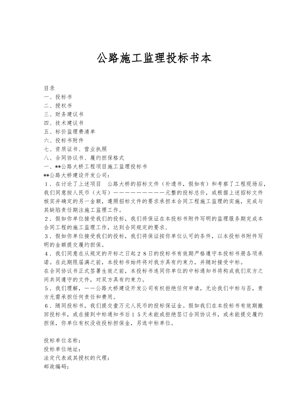 公路施工监理招投标书范本_第1页
