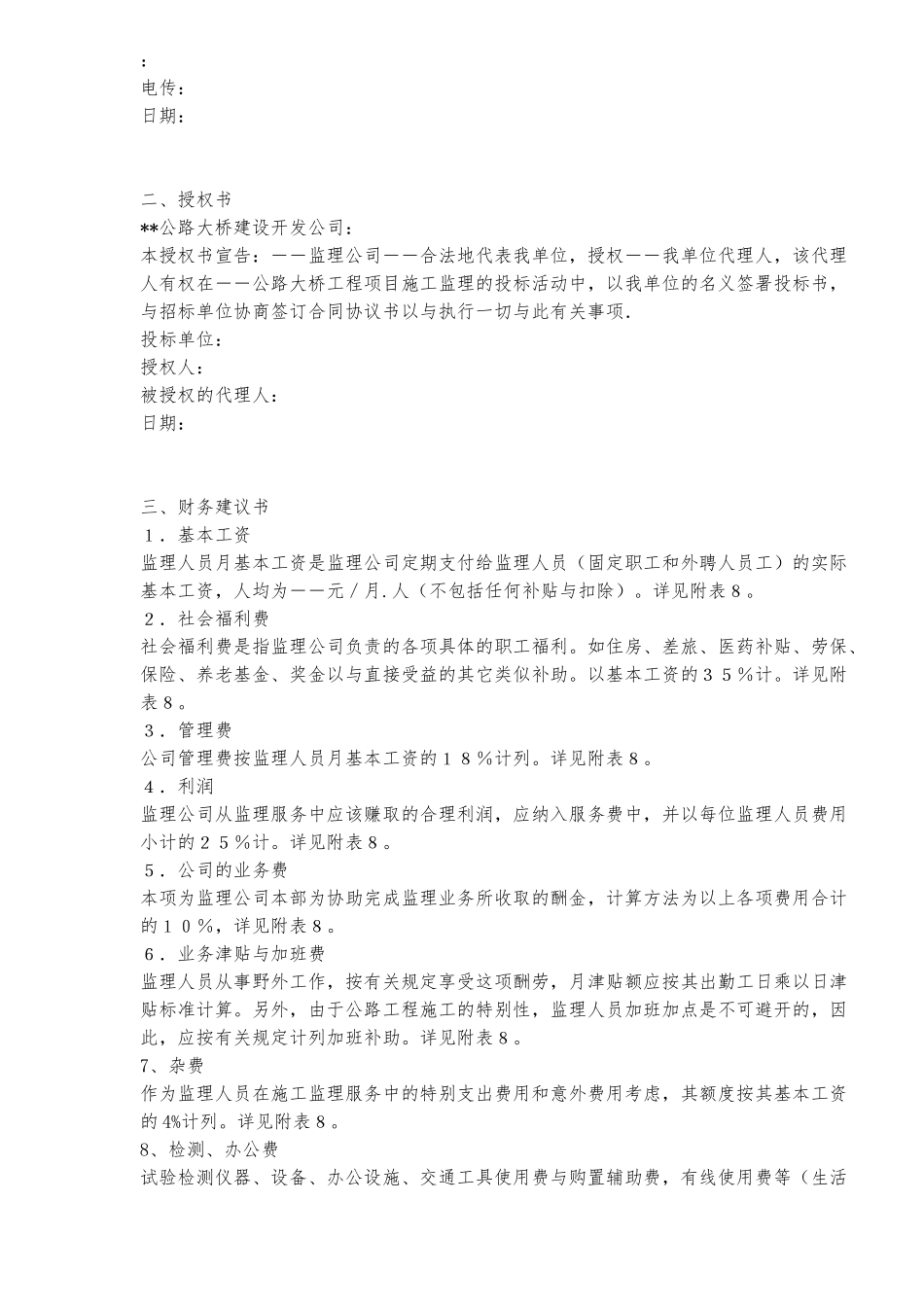 公路施工监理招投标书范本_第2页