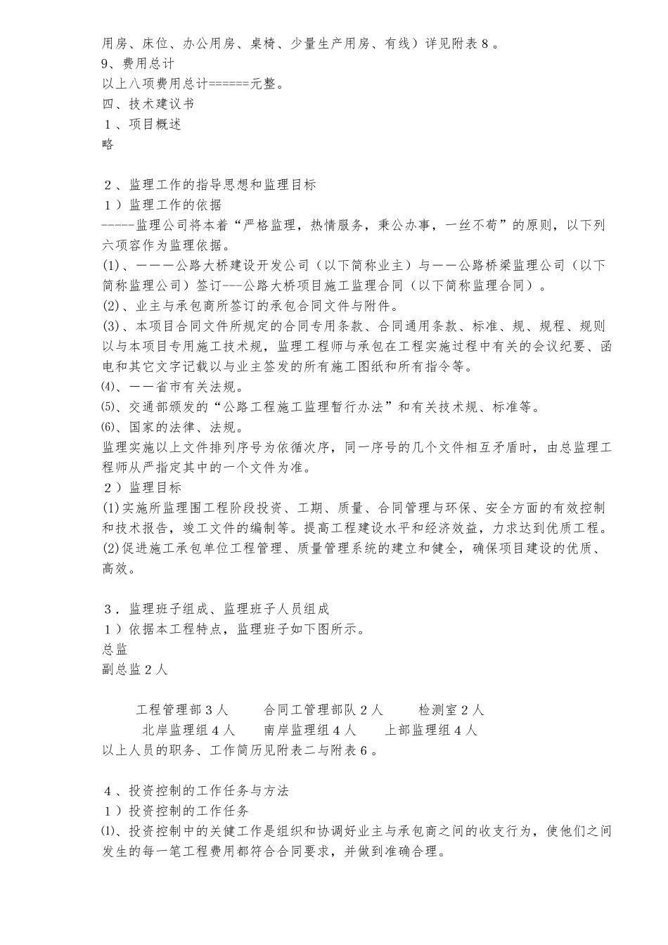 公路施工监理招投标书范本_第3页