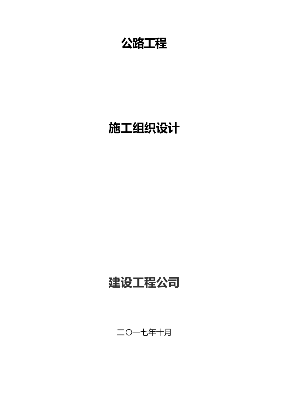 公路施工设计概述_第2页