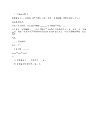 ------公安局起诉意见书