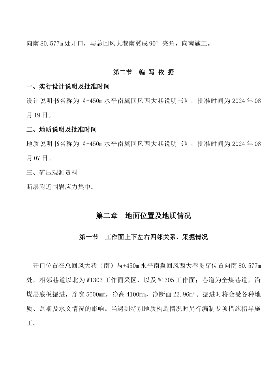 -450m水平南翼回风西大巷施工作业规程修订板_第2页