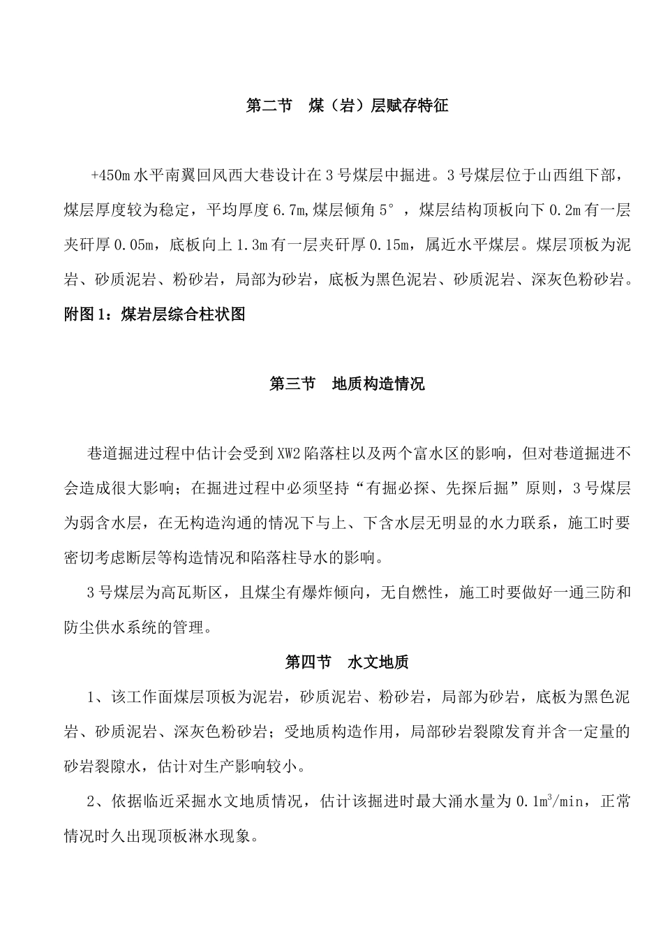 -450m水平南翼回风西大巷施工作业规程修订板_第3页