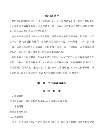 -450m水平南翼回风西大巷施工作业规程修订板