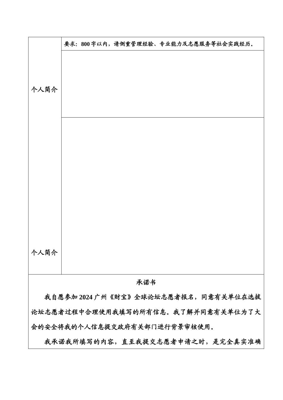 -2024广州《财富》全球论坛志愿者报名表_第2页
