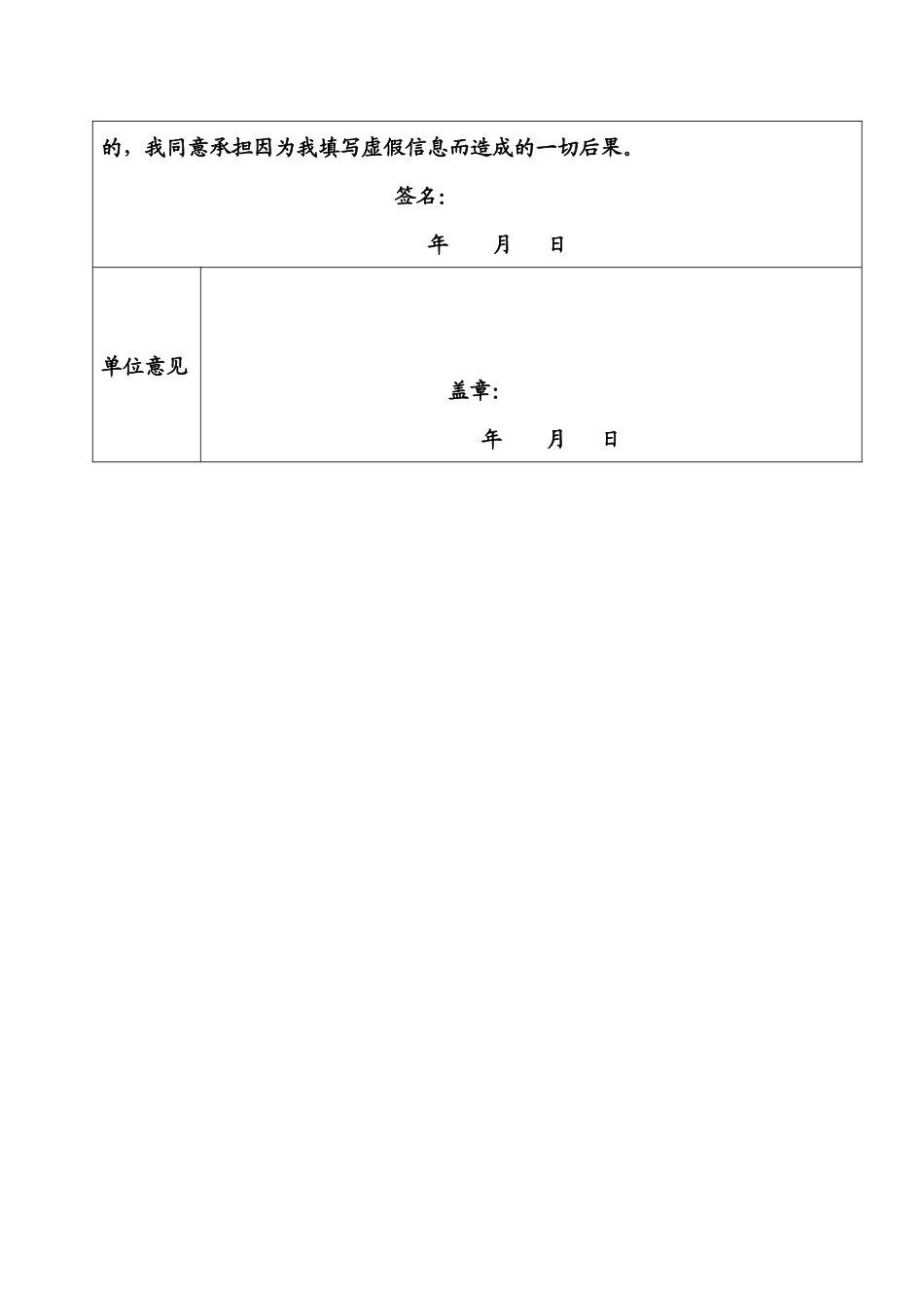 -2024广州《财富》全球论坛志愿者报名表_第3页