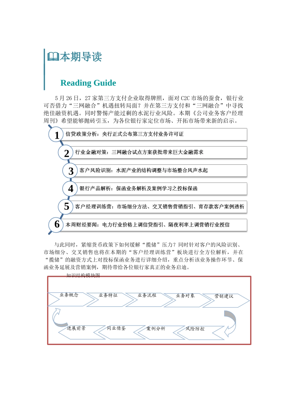-06-02公司业务客户经理周刊XX年第20期-投标保函_第2页