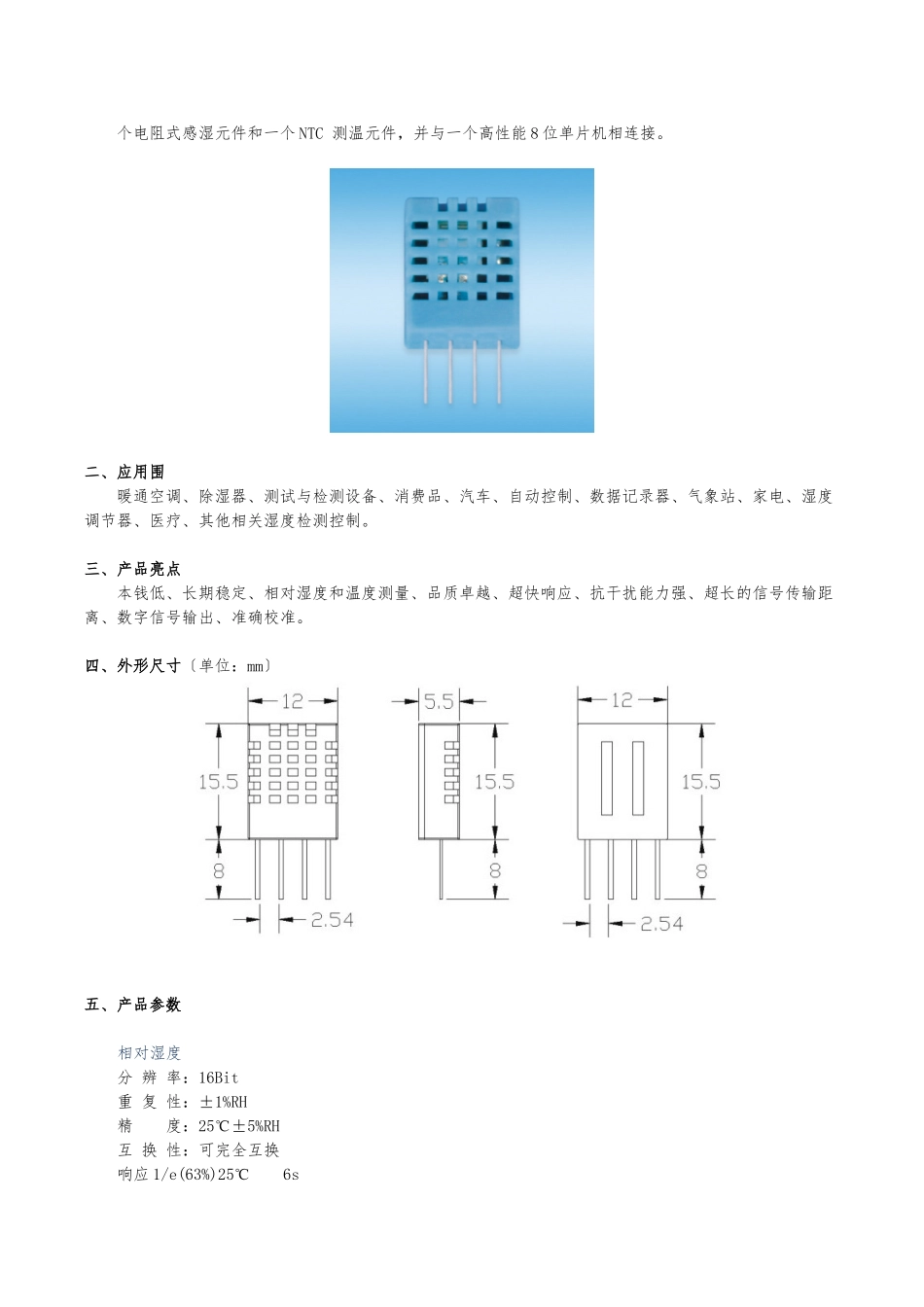 -DHT11数字型温湿度模块_第2页