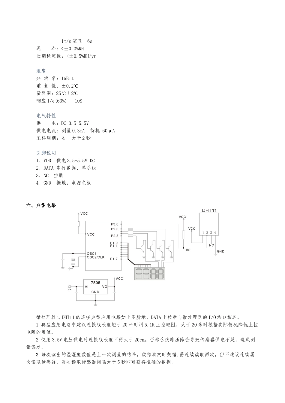 -DHT11数字型温湿度模块_第3页