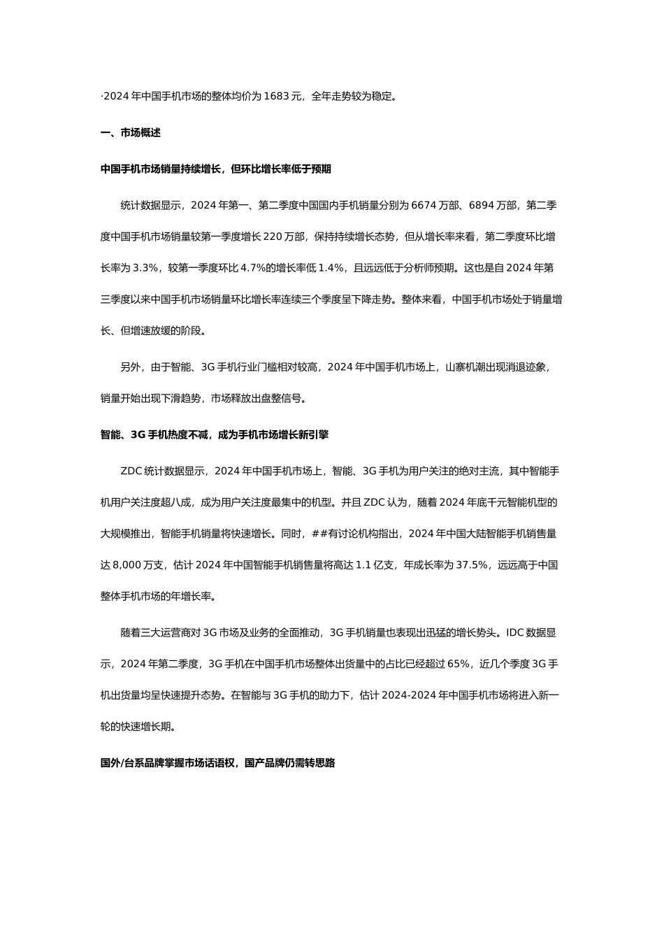 -XXXX中国手机市场研究年度报告_第2页