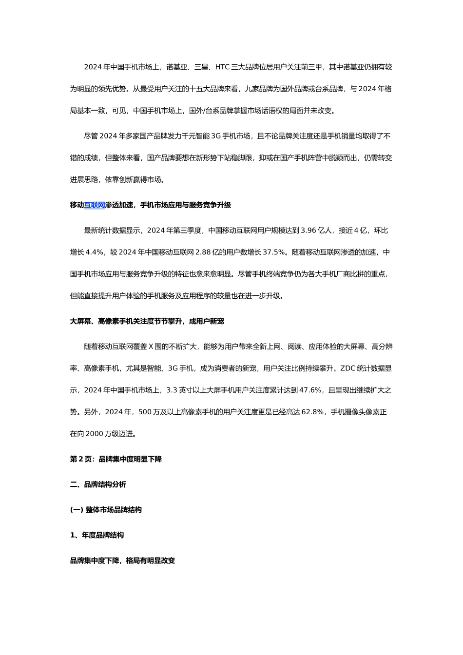 -XXXX中国手机市场研究年度报告_第3页