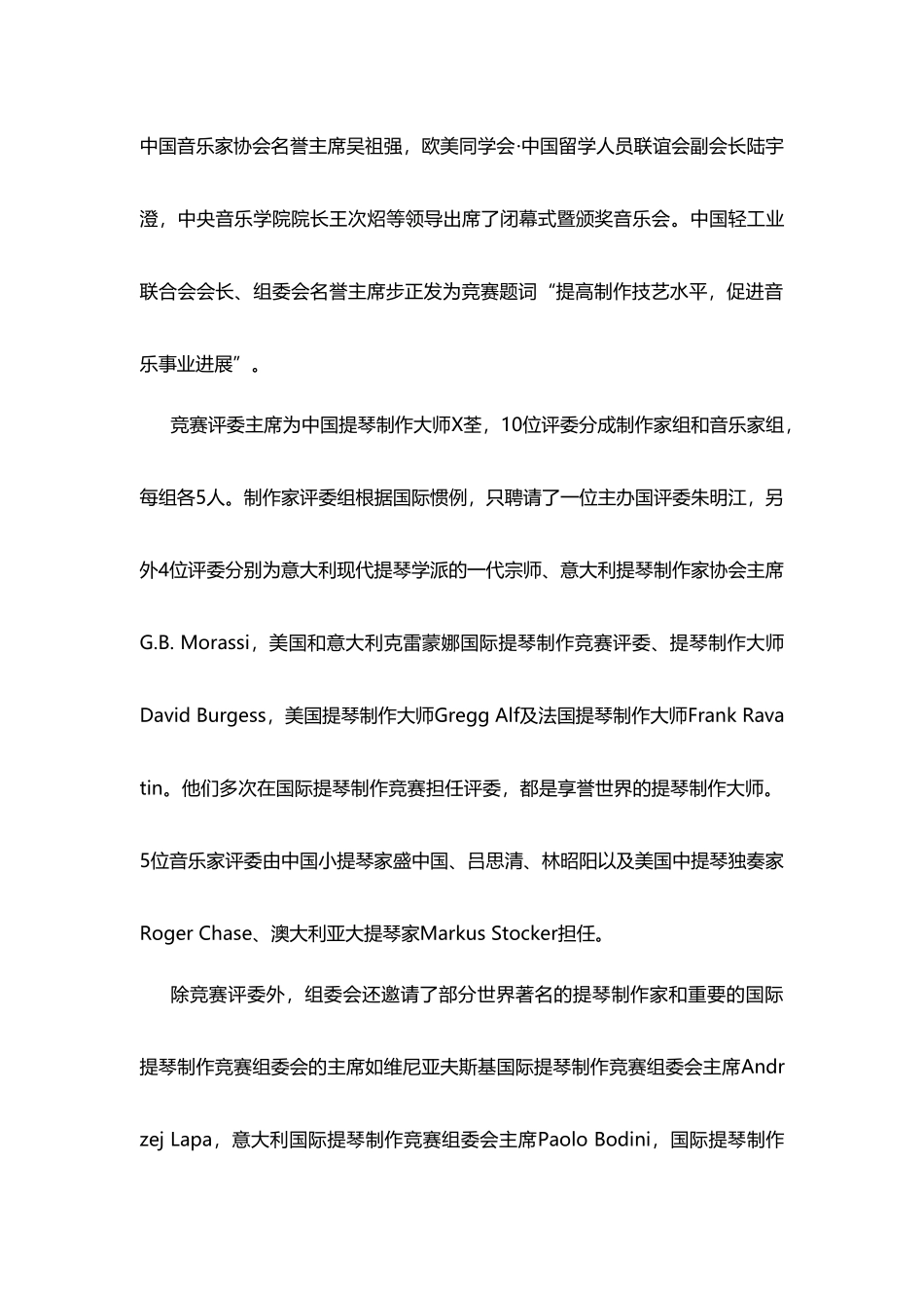 -XXXX中国乐器行业年度报告2-提琴制造业_第3页