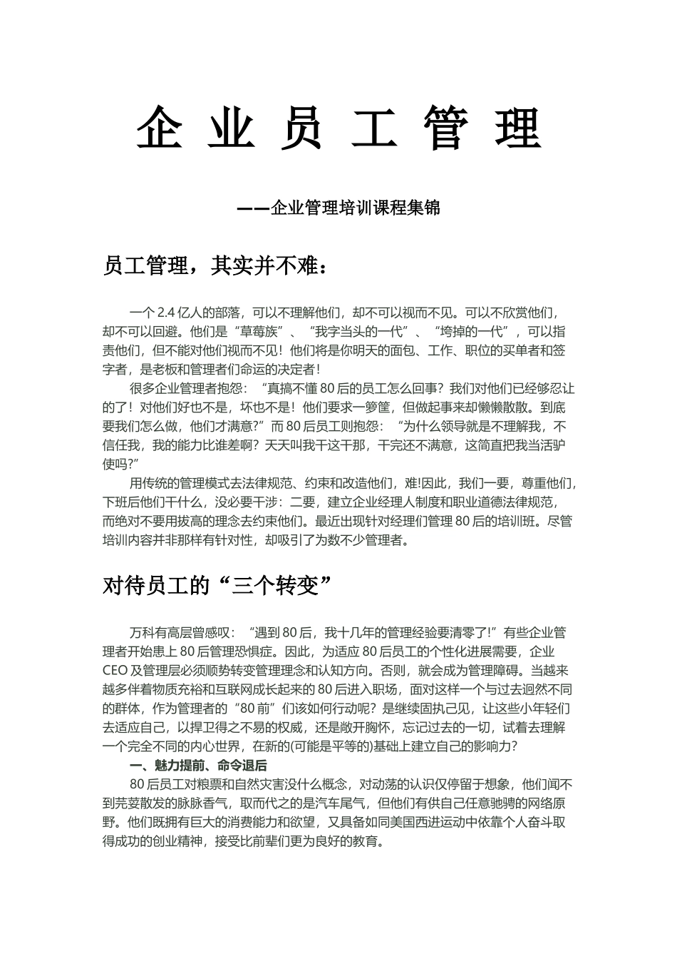 -企业中高层管理培训课程-_第1页