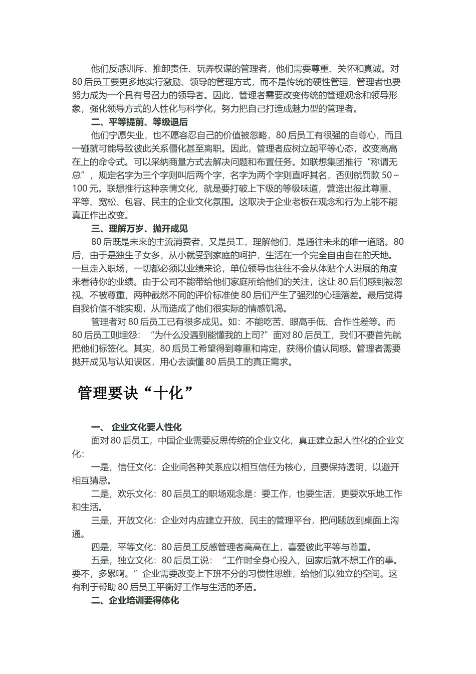 -企业中高层管理培训课程-_第2页