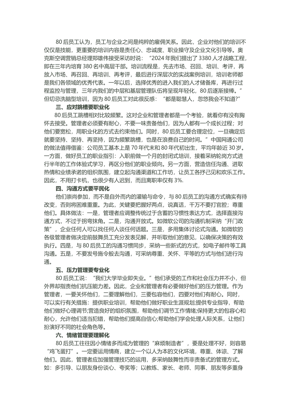 -企业中高层管理培训课程-_第3页