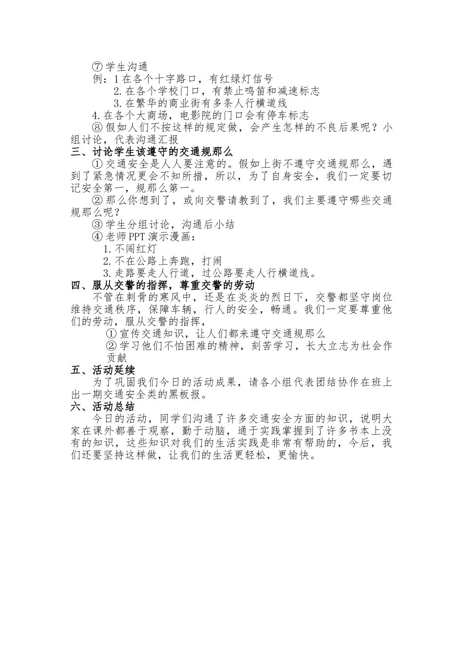 -中学生交通安全教育教案_第2页