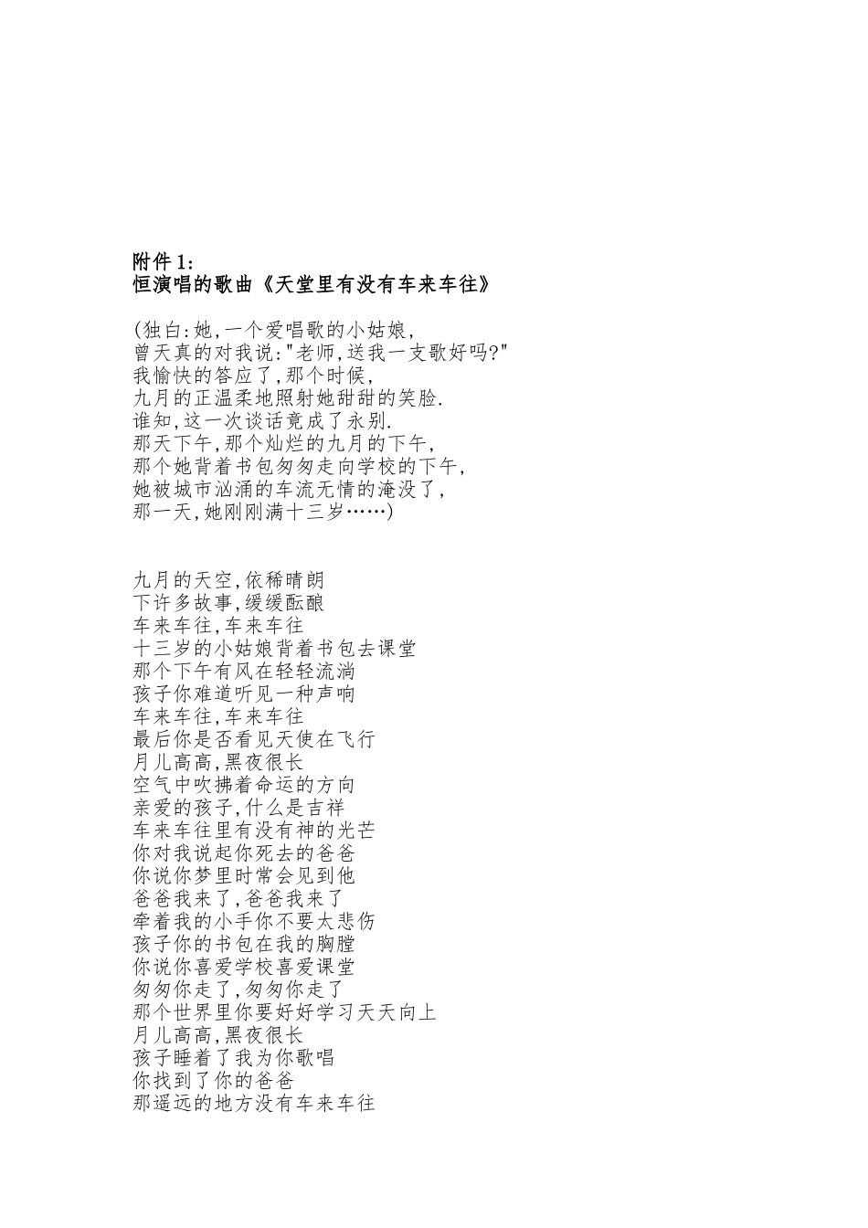 -中学生交通安全教育教案_第3页