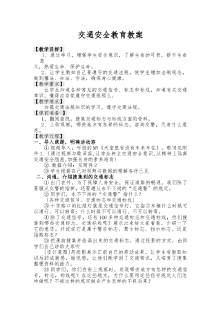 -中学生交通安全教育教案