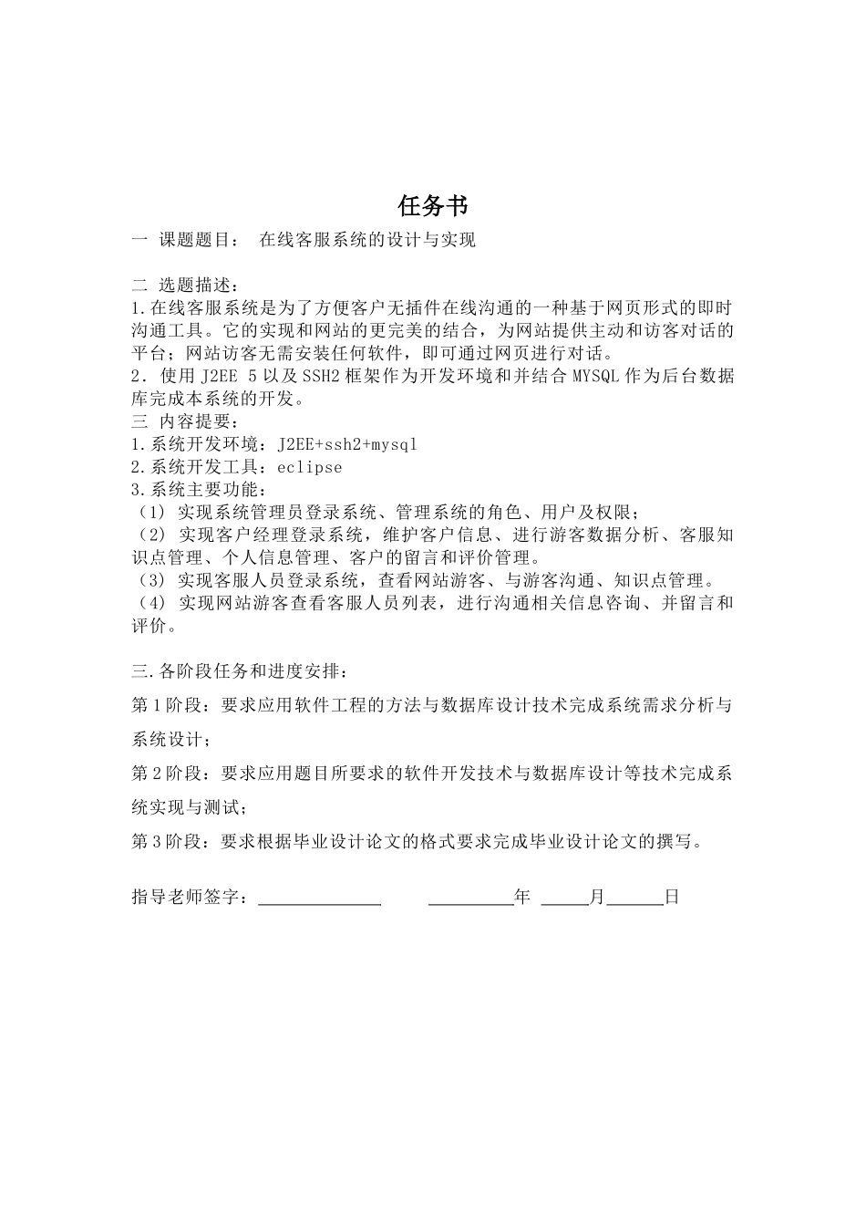 -在线客服系统的设计与实现_第1页