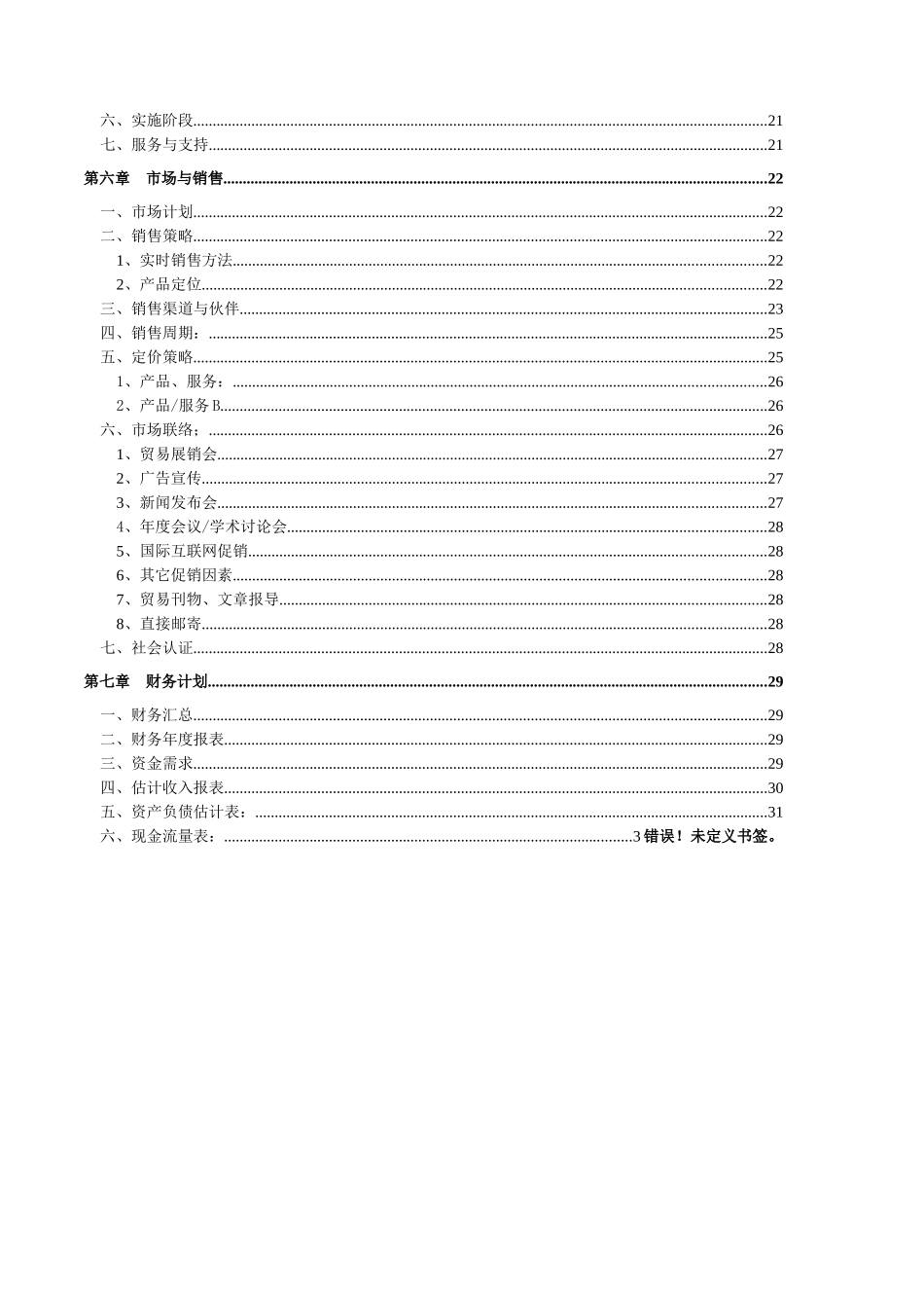 -商业计划样本_第3页