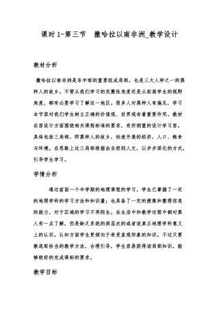 -第三节-撒哈拉以南非洲课时1-教学设计-教案